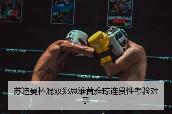 su-di-man-bei-hun-shuang-zheng-si-wei-huang-ya-qiong-lian-guan-xing-kao-yan-dui-shou-2-649.jpg